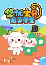 悠优宝贝启蒙学堂