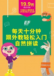 EF英孚自然拼读小课堂