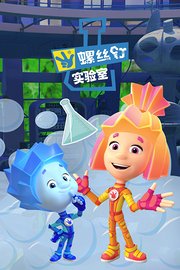 螺丝钉实验室