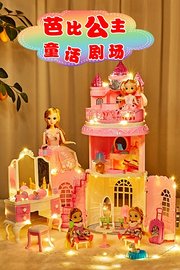 芭比公主童话剧场