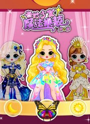 奇妙少女魔法换装第2季