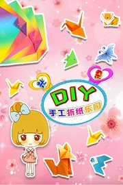 米朵DIY手工折纸乐园