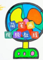 零基础学创意简笔画401-600