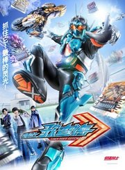 假面骑士歌查德日配版