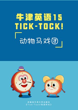 动物马戏团