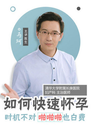 如何快速怀孕