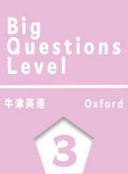 BigQuestionsLevel3牛津教育