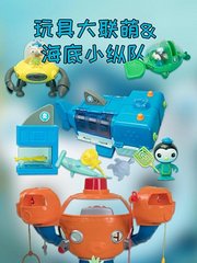 海底小纵队玩具