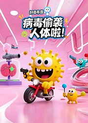 好奇布鲁病毒偷袭人体啦