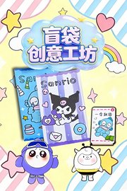 盲袋创意工坊