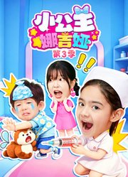 小公主娜吉娅第3季