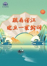 跟着宋江创立一家公司