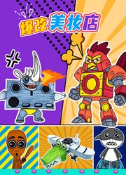 爆改美妆店