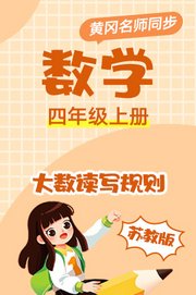 苏教版数学四年级上册