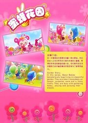 甜甜圈宝贝之蜜蜂花园