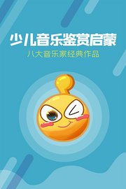 少儿音乐鉴赏启蒙八大音乐家经典作品