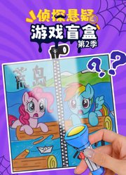 侦探悬疑游戏盲盒第2季