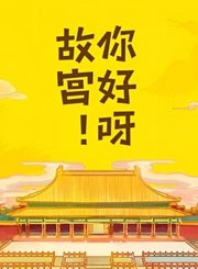 香港人在北京-普通话版