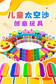 儿童太空沙创意玩具