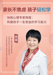 构建孩子一生受益的学习能力