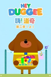 嗨道奇第2季上