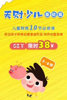 天财少儿基础篇
