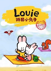 路易小兔子英文版第4季