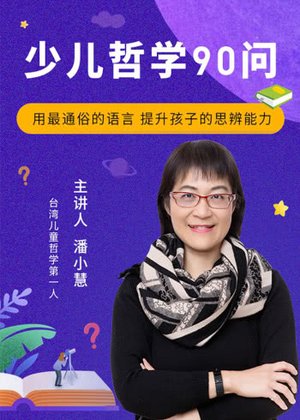 少儿哲学90问