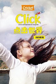 Click点击世界2023年刊