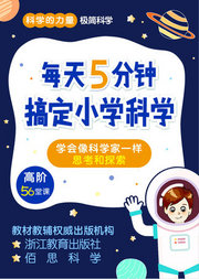 科学的力量·极简科学高阶