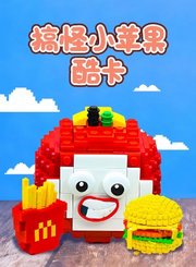 搞怪小苹果酷卡