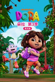 朵拉第3季英文版