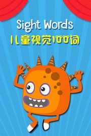 SightWords儿童视觉100词