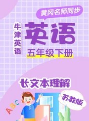 黄冈苏教版语文六年级上册