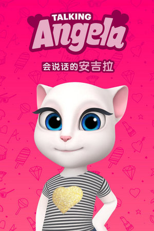会说话的安吉拉