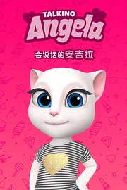 会说话的安吉拉