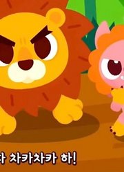 迷你特工队动画：特工队宝宝和小狮子玩的可开心了！