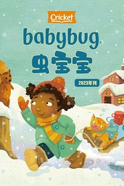 Babybug虫宝宝2023年刊