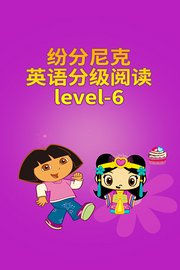 纷分尼克英语分级阅读Level-6