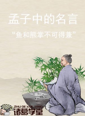 《孟子》中的名言