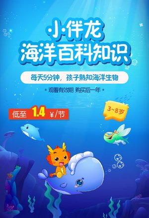 小伴龙海洋生物百科