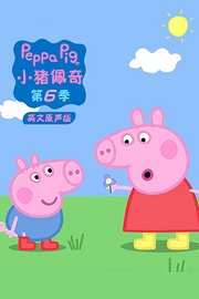 小猪佩奇第6季英文原声版