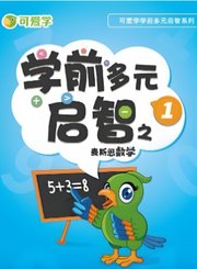 麦思斯数学基础11-20以内应用题