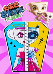大嘴巴密室逃脱大侦探
