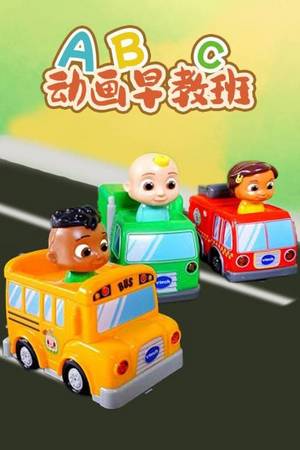 动画早教班