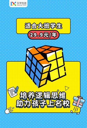 大班思维训练课