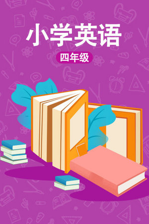 小学四年级英语