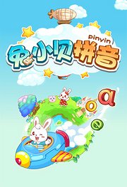 兔小贝拼音