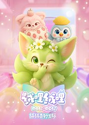 绒哩绒哩之绒绒奇妙工坊