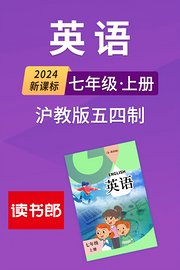 2024新课标英语七年级上册沪教版五四制